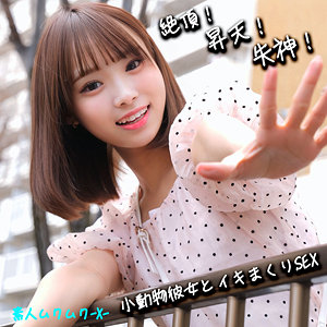 (smjx074)ふぅちゃん【素人ムクムク-X-】 渡来ふう