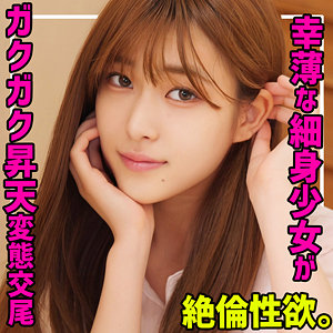 (smuc135)なぎさ【素人ムクムク-夢中-】 高城なぎさ