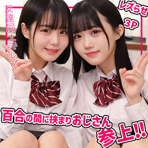 (smuw052)このみちゃん＆みくちゃん【素人ムクムク-W-】 広瀬このみ、有馬美玖