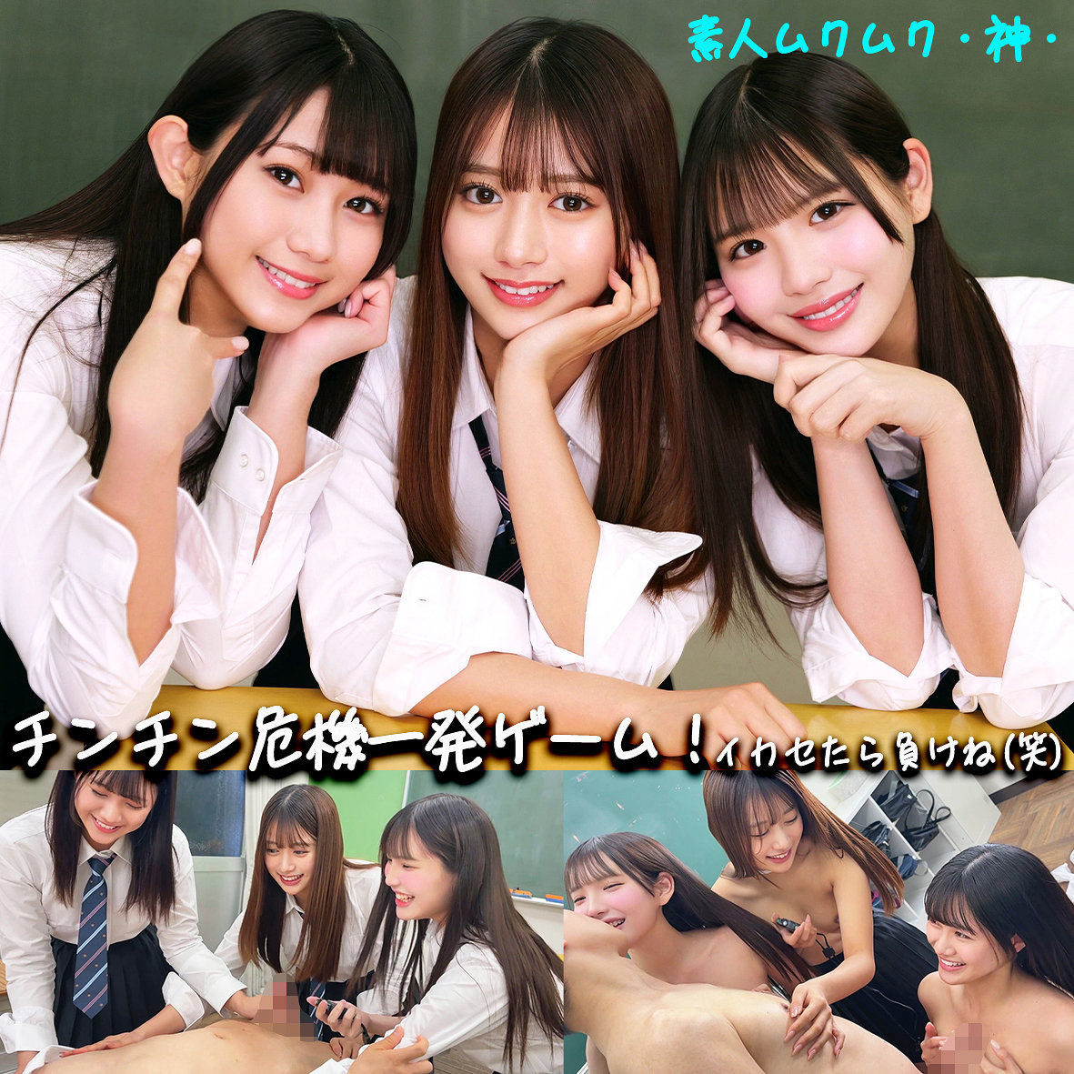 (smgd043)かりん＆める＆なぎさ【素人ムクムク-神-】 佐藤愛瑠、北岡果林、谷村凪咲