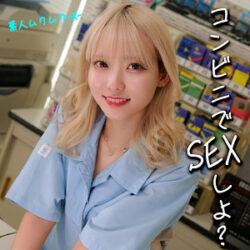 (smjx156)みぃちゃん【素人ムクムク-X-】 藍瀬ミナ
