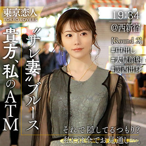 (tkk060)雪本さな【東京恋人】 香坂たえ