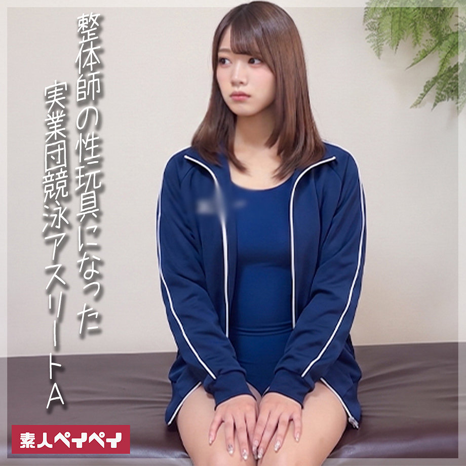(spay786)A【素人ペイペイ】 蒼乃美月